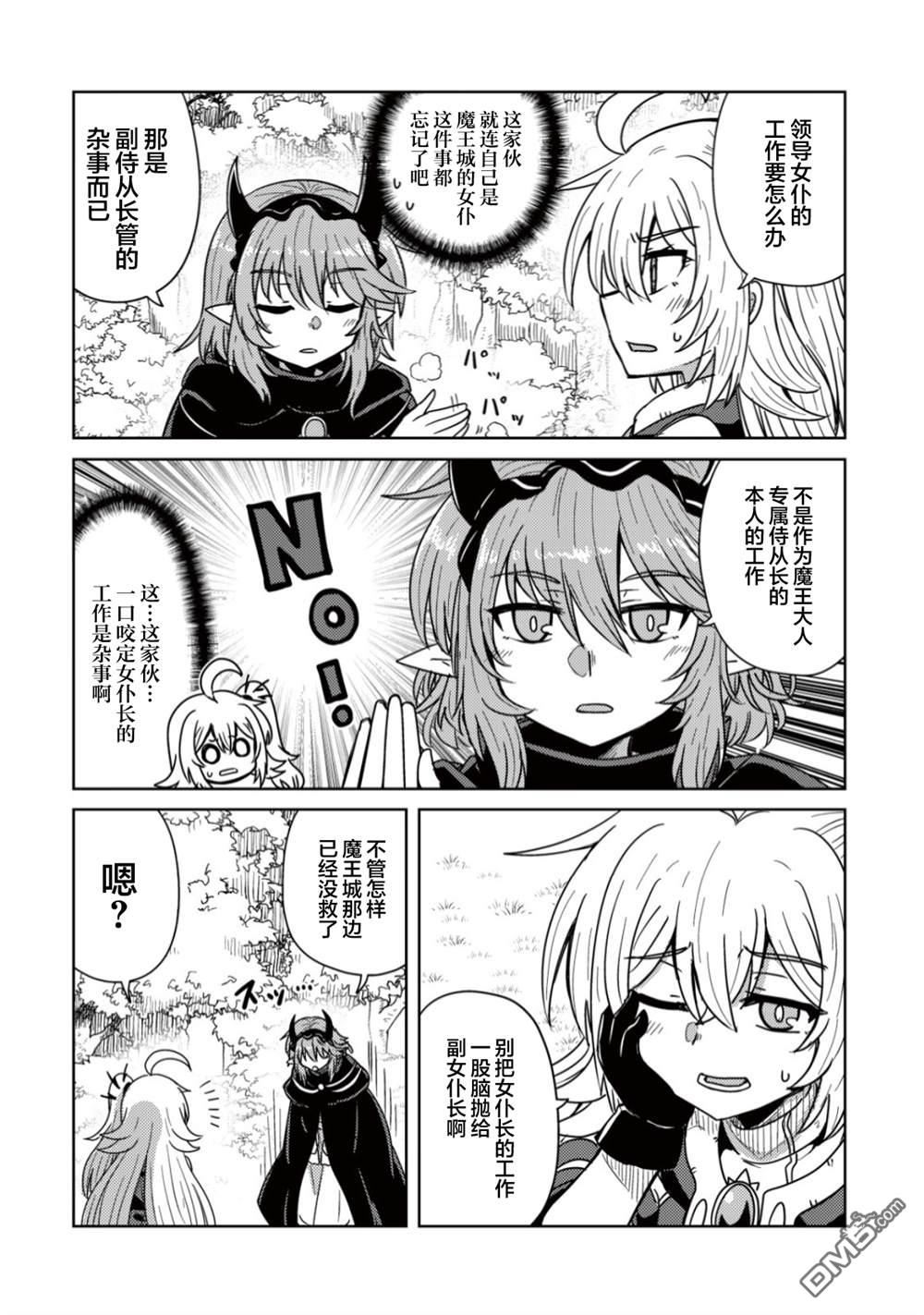 前魔王大人的南国慢生活 第7话 第5页