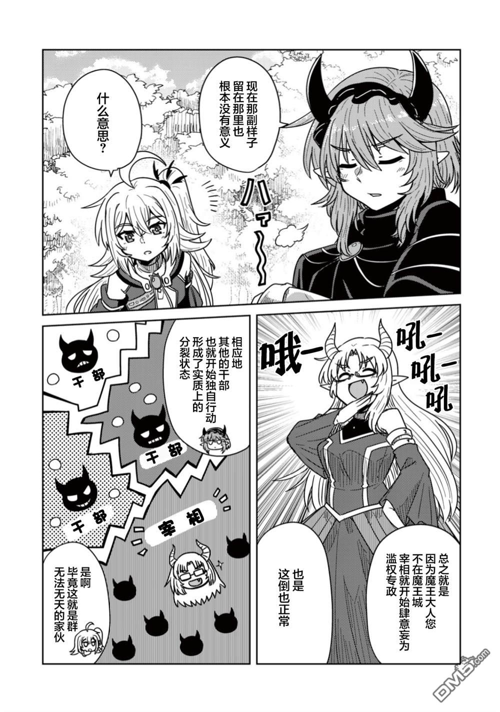 前魔王大人的南国慢生活 第7话 第6页