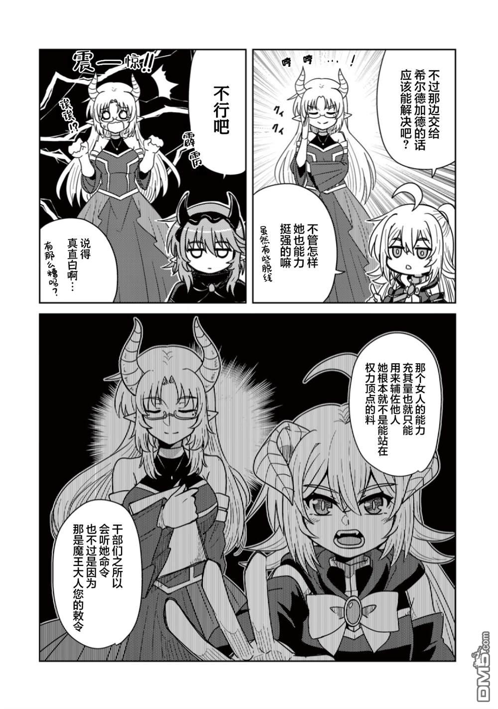 前魔王大人的南国慢生活 第7话 第7页