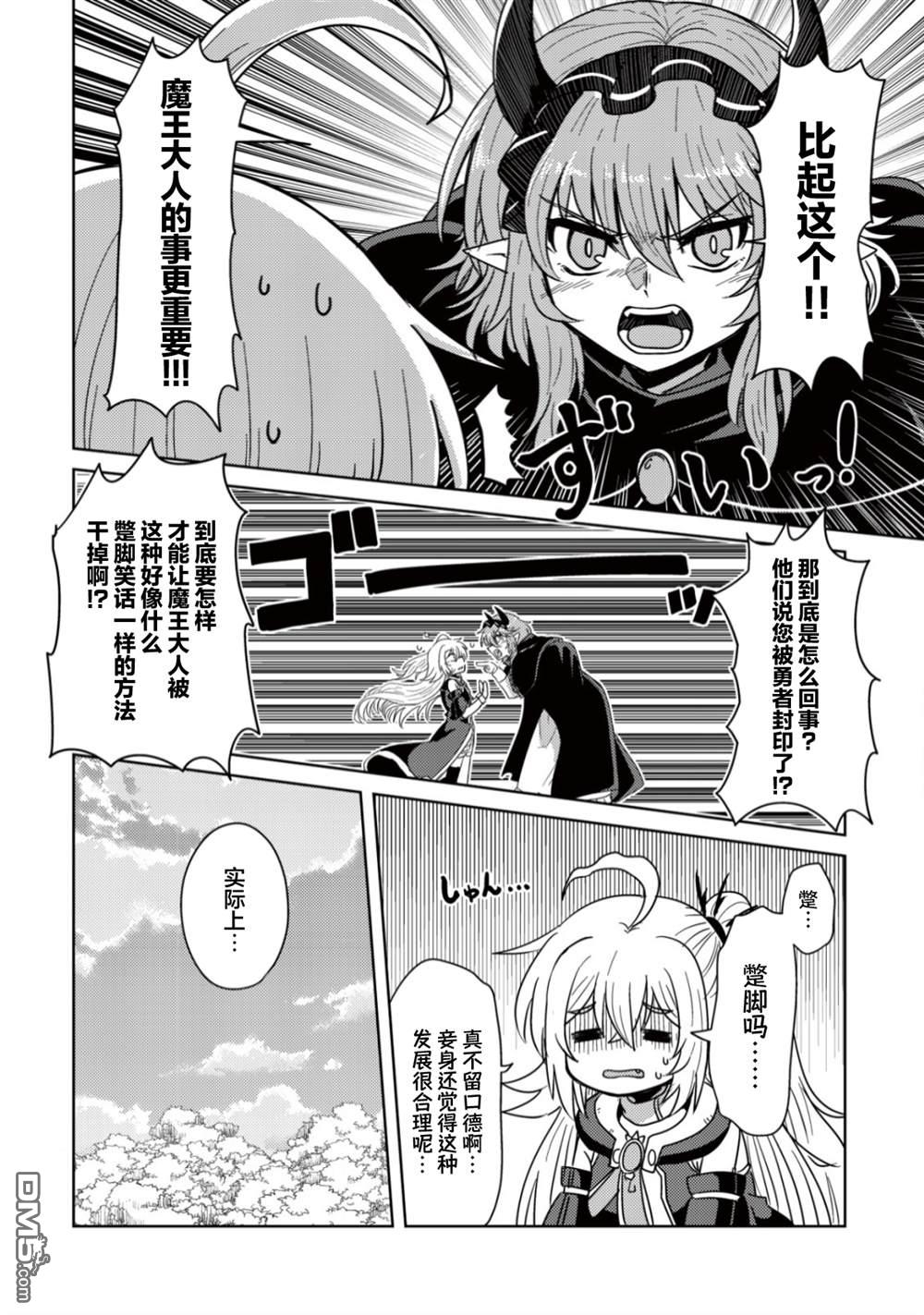 前魔王大人的南国慢生活 第7话 第9页