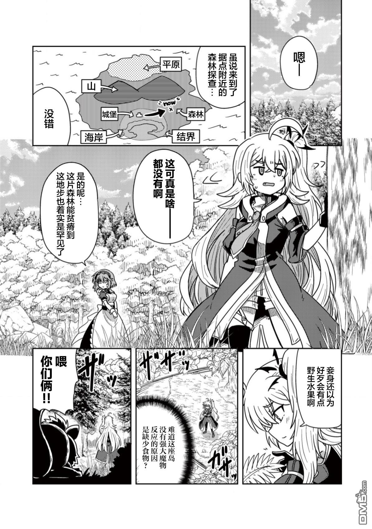 前魔王大人的南国慢生活 第8话 第10页