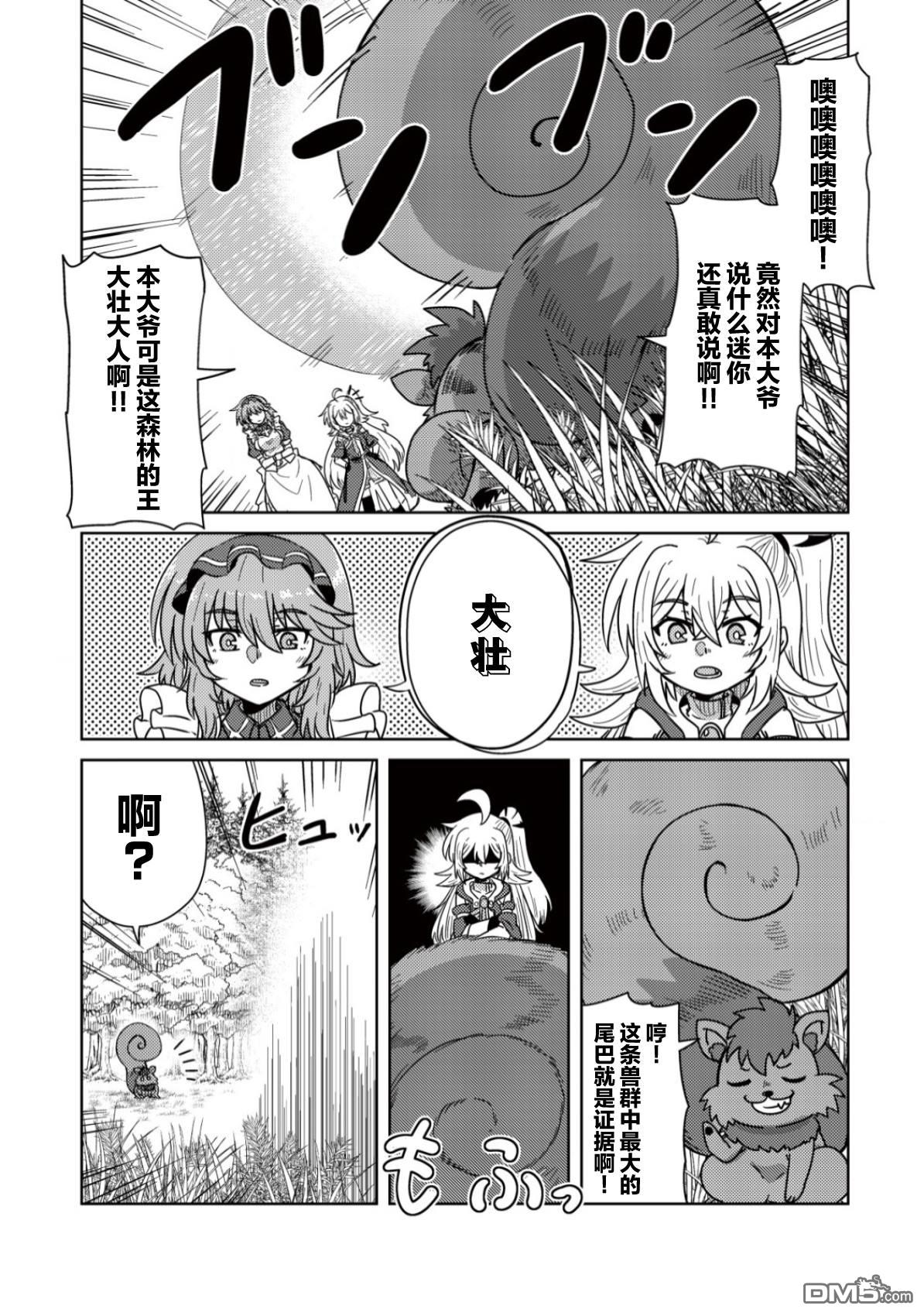前魔王大人的南国慢生活 第8话 第12页