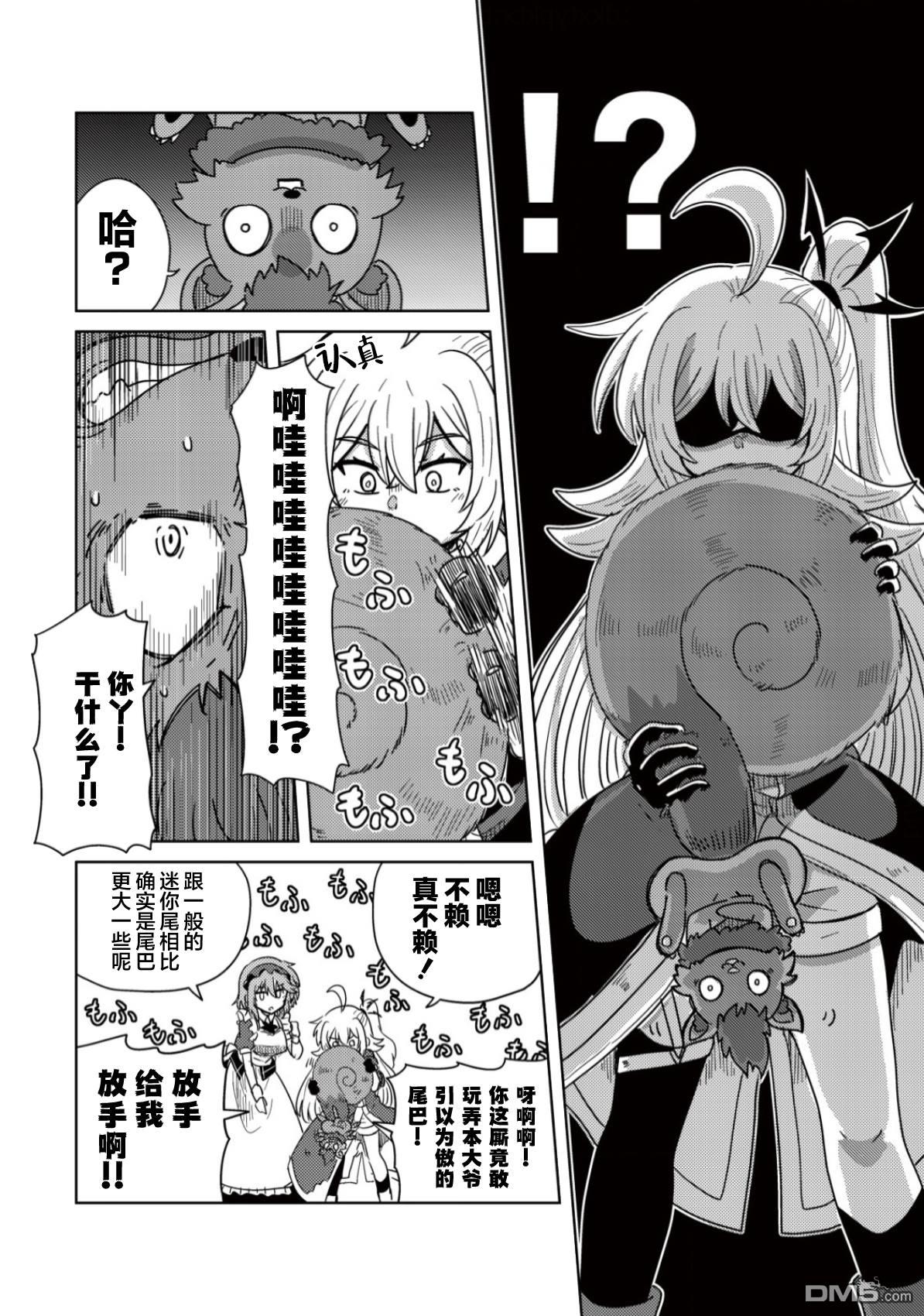 前魔王大人的南国慢生活 第8话 第13页