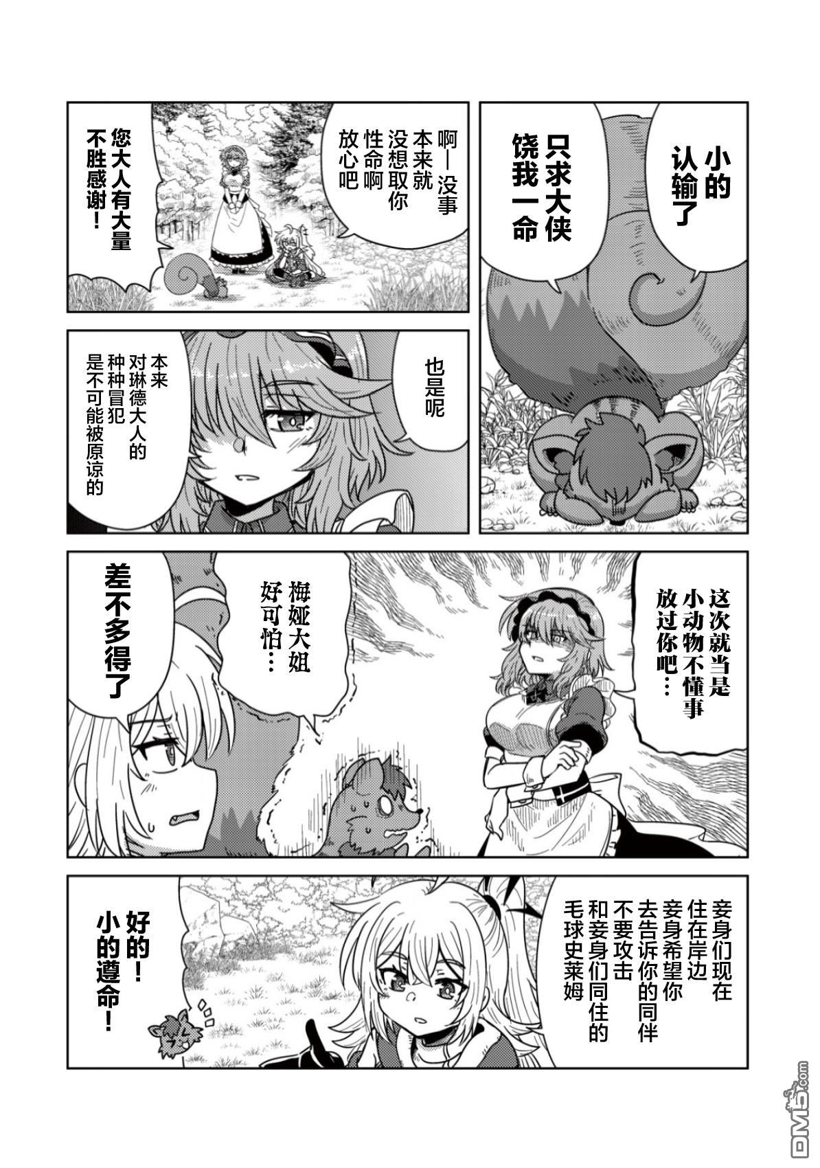 前魔王大人的南国慢生活 第8话 第15页