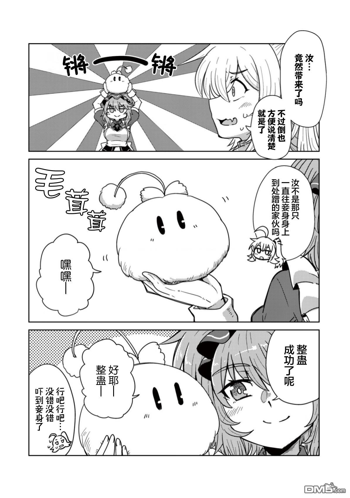 前魔王大人的南国慢生活 第8话 第17页