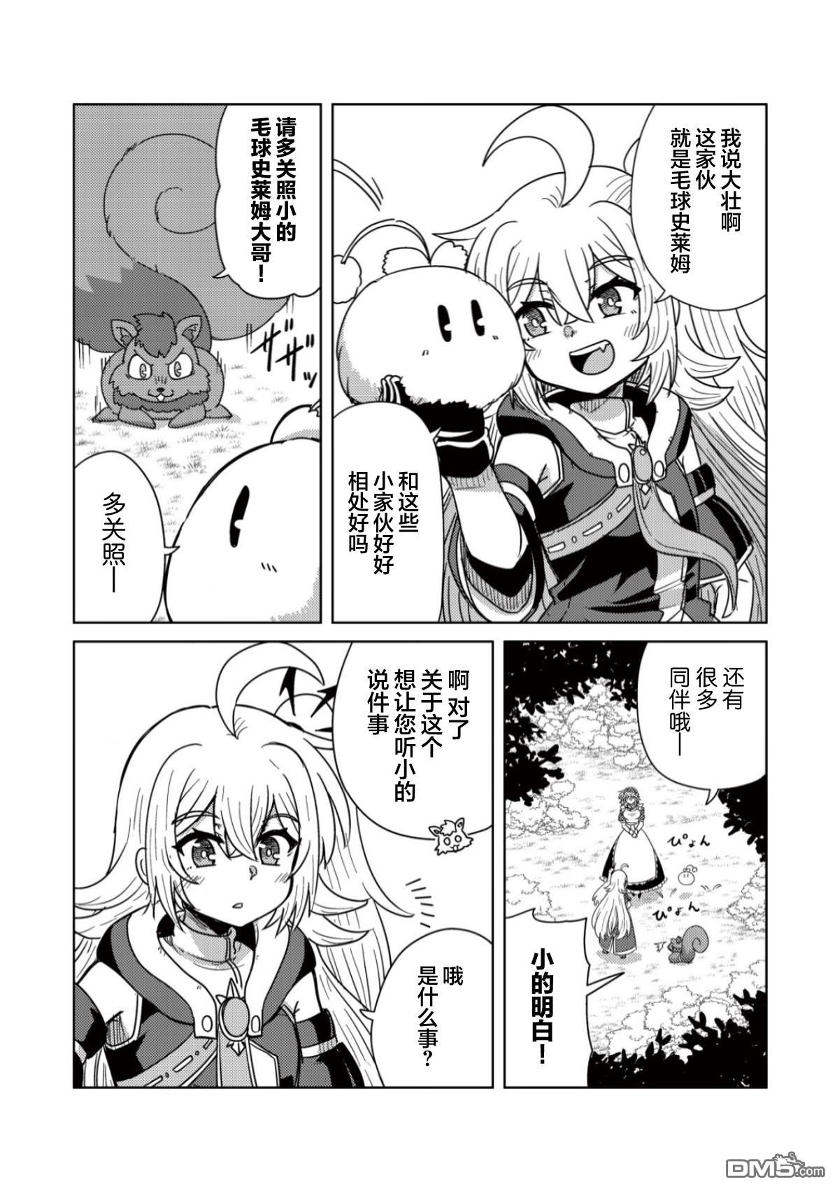前魔王大人的南国慢生活 第8话 第18页
