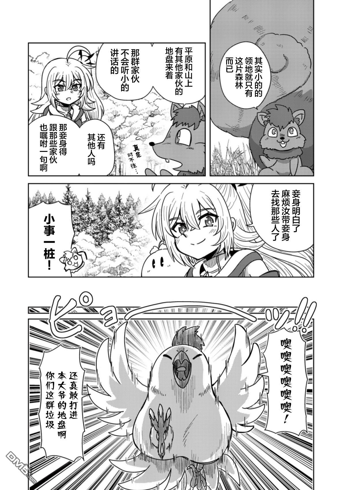 前魔王大人的南国慢生活 第8话 第19页