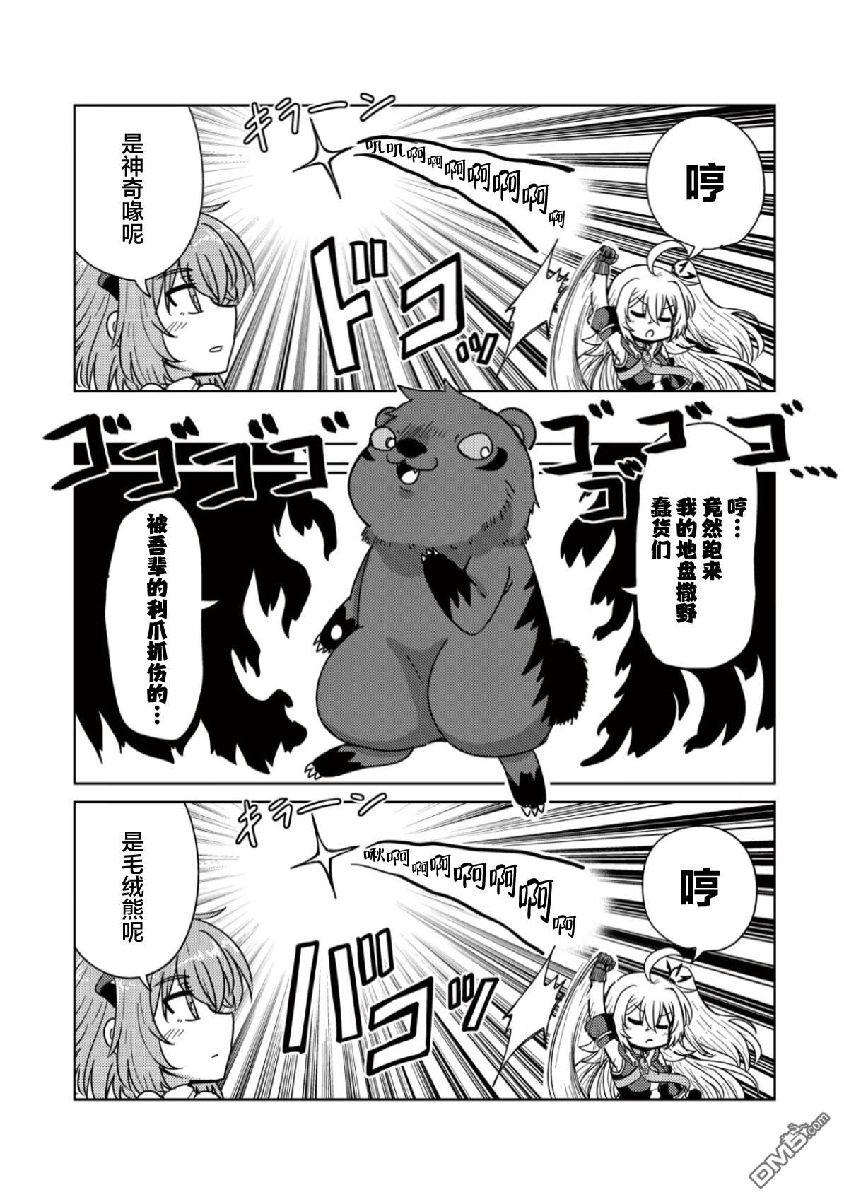 前魔王大人的南国慢生活 第8话 第20页