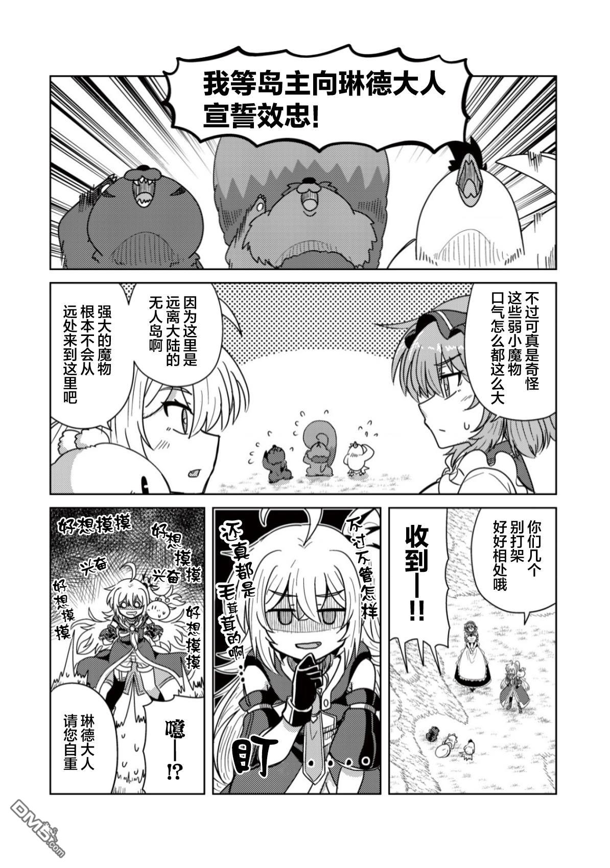 前魔王大人的南国慢生活 第8话 第21页