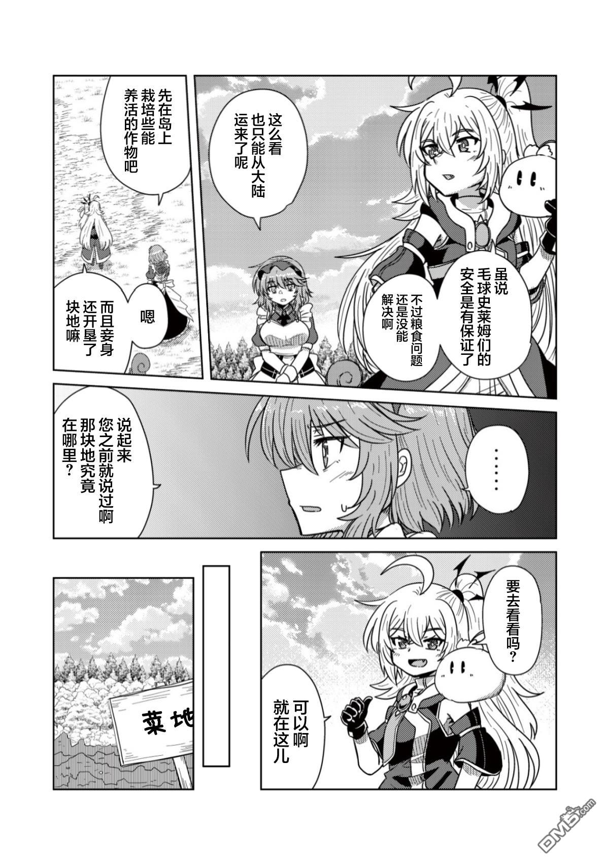 前魔王大人的南国慢生活 第8话 第22页