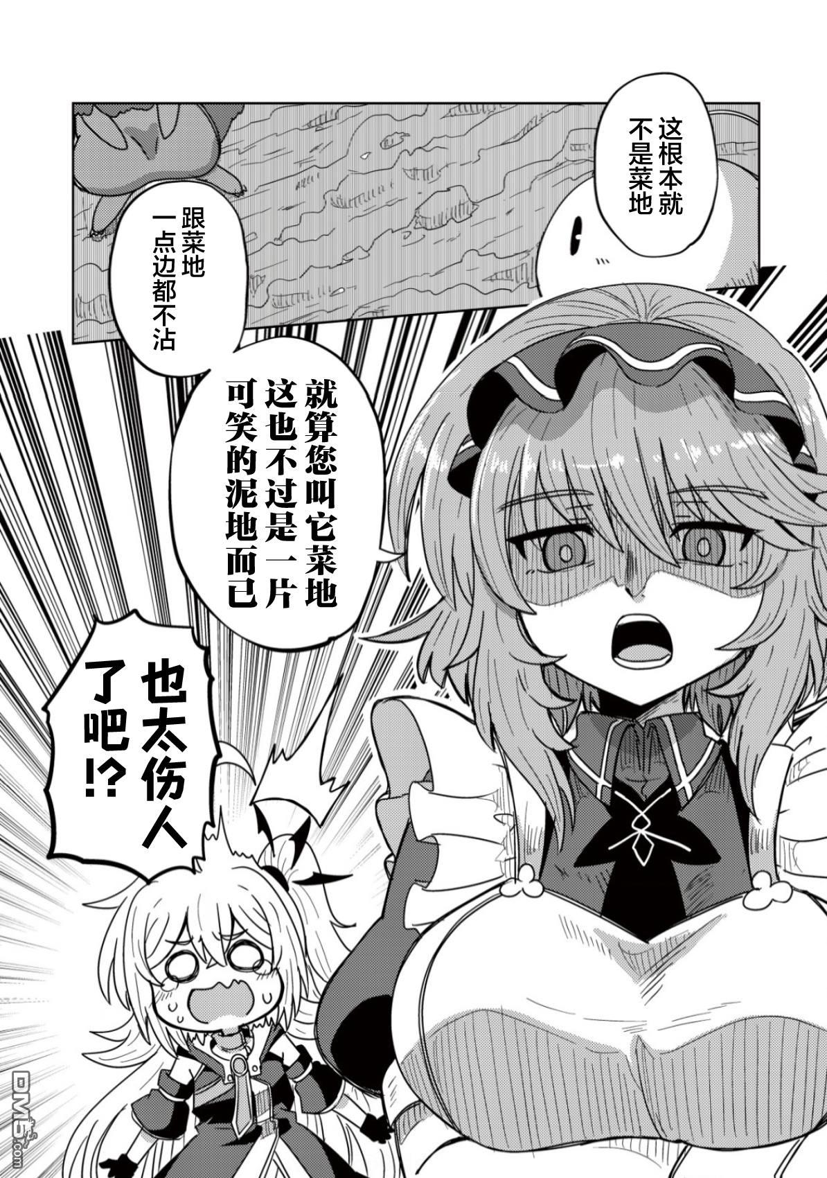 前魔王大人的南国慢生活 第8话 第24页