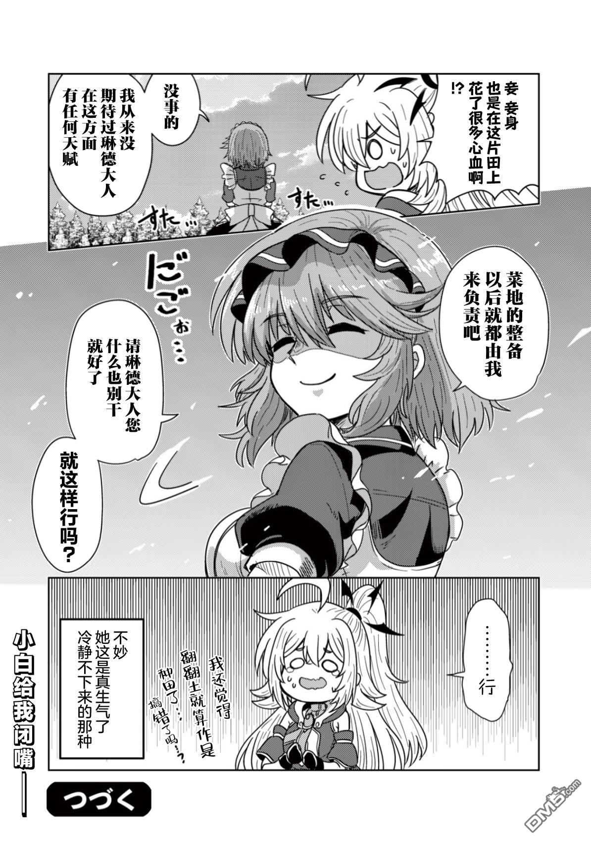 前魔王大人的南国慢生活 第8话 第25页