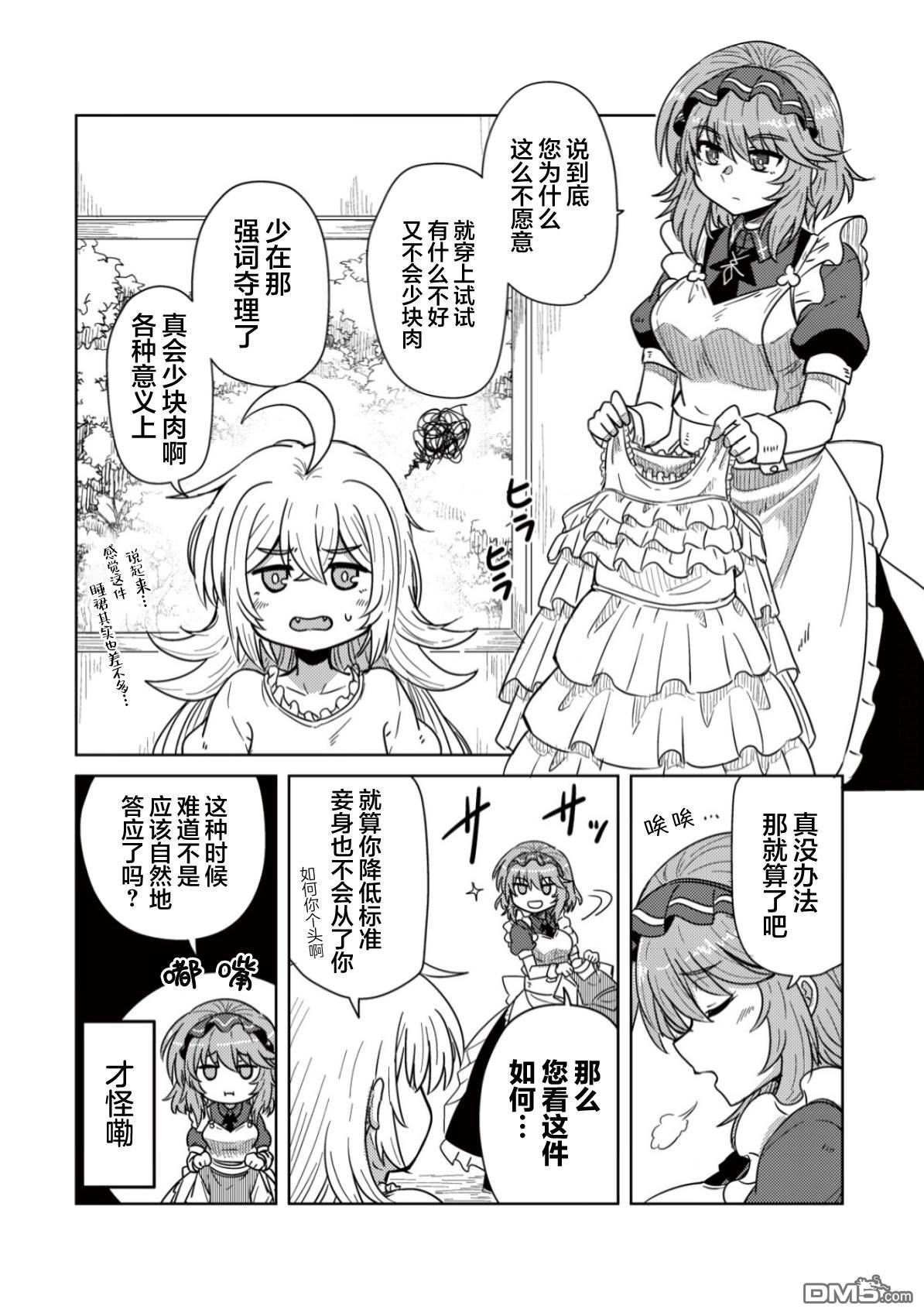 前魔王大人的南国慢生活 第8话 第5页