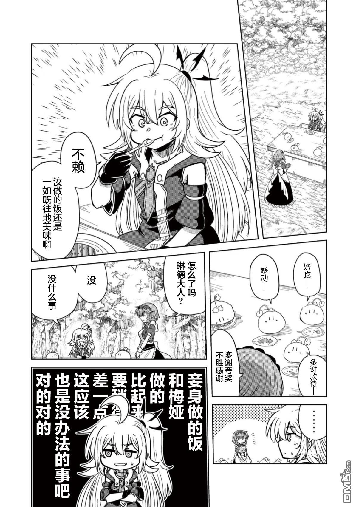 前魔王大人的南国慢生活 第8话 第6页