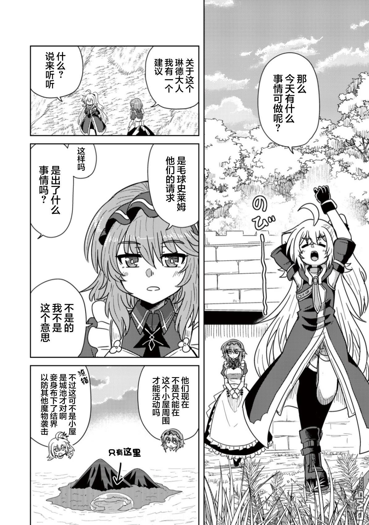 前魔王大人的南国慢生活 第8话 第7页