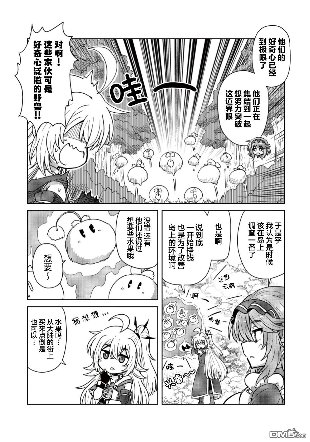 前魔王大人的南国慢生活 第8话 第8页
