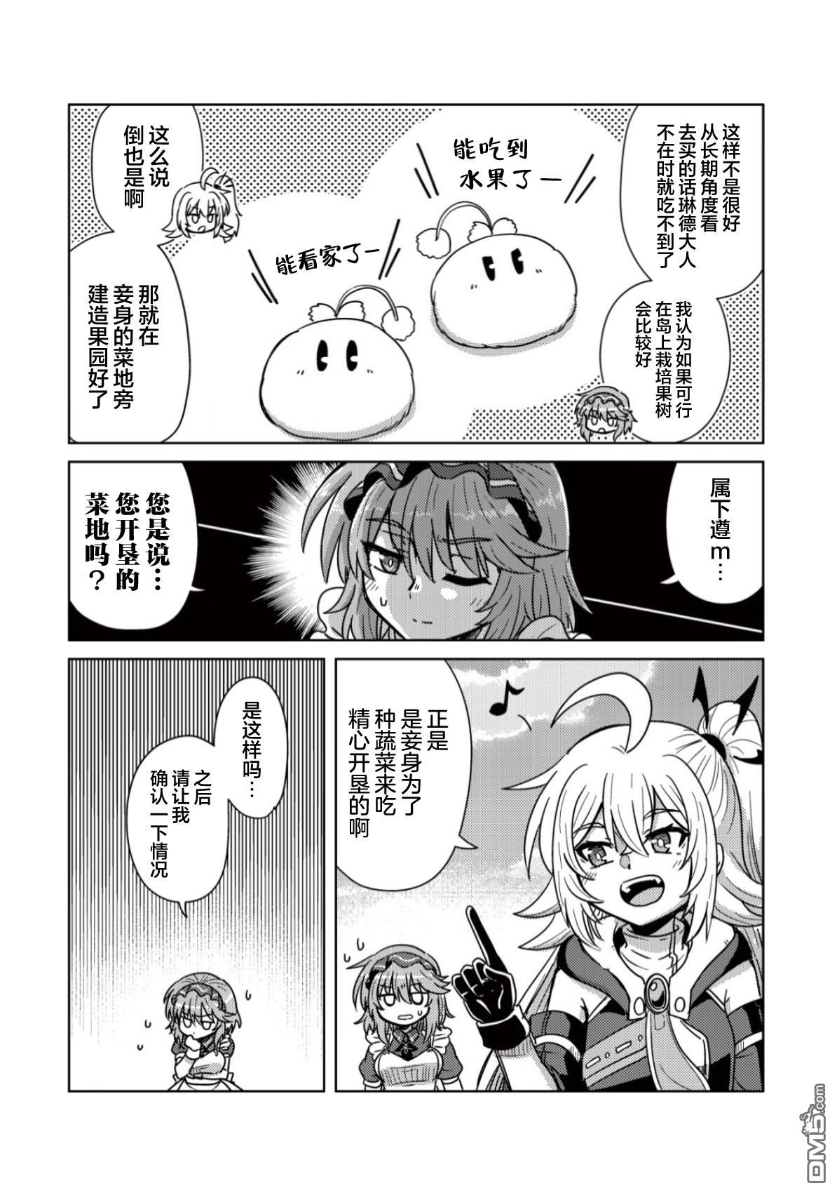 前魔王大人的南国慢生活 第8话 第9页