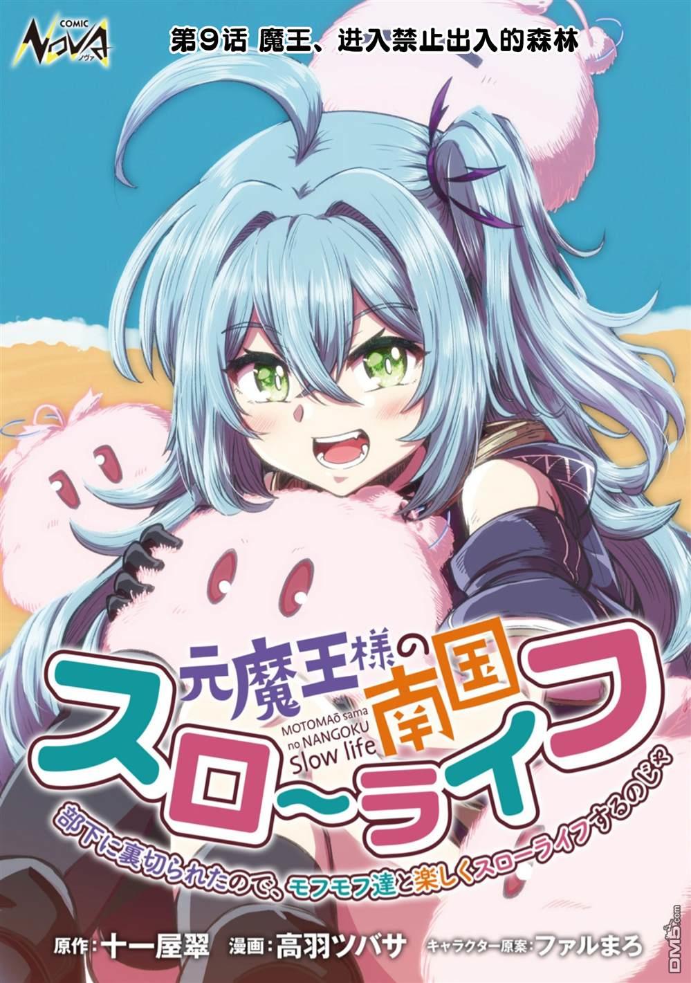 前魔王大人的南国慢生活 第9话 第1页