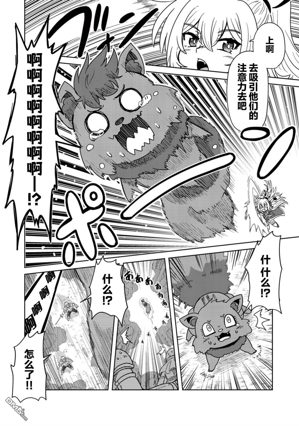 前魔王大人的南国慢生活 第9话 第13页