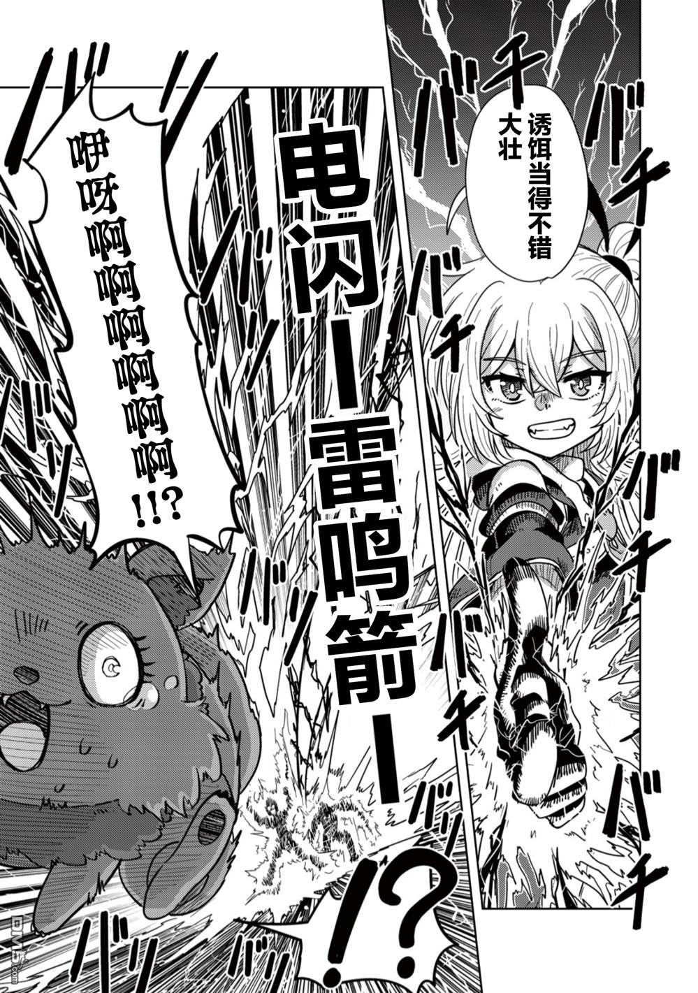 前魔王大人的南国慢生活 第9话 第14页