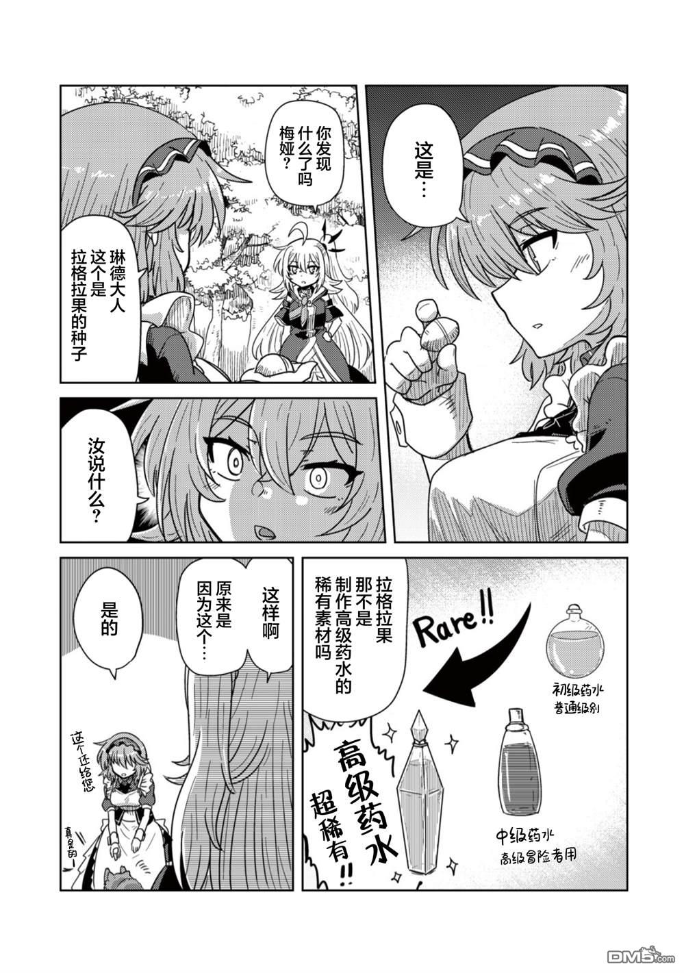 前魔王大人的南国慢生活 第9话 第20页