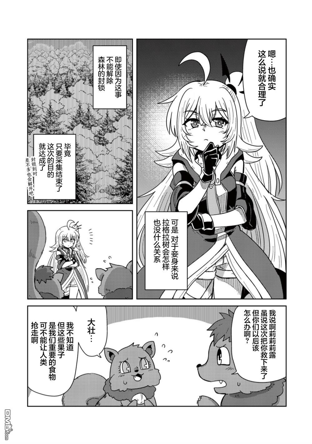 前魔王大人的南国慢生活 第9话 第22页