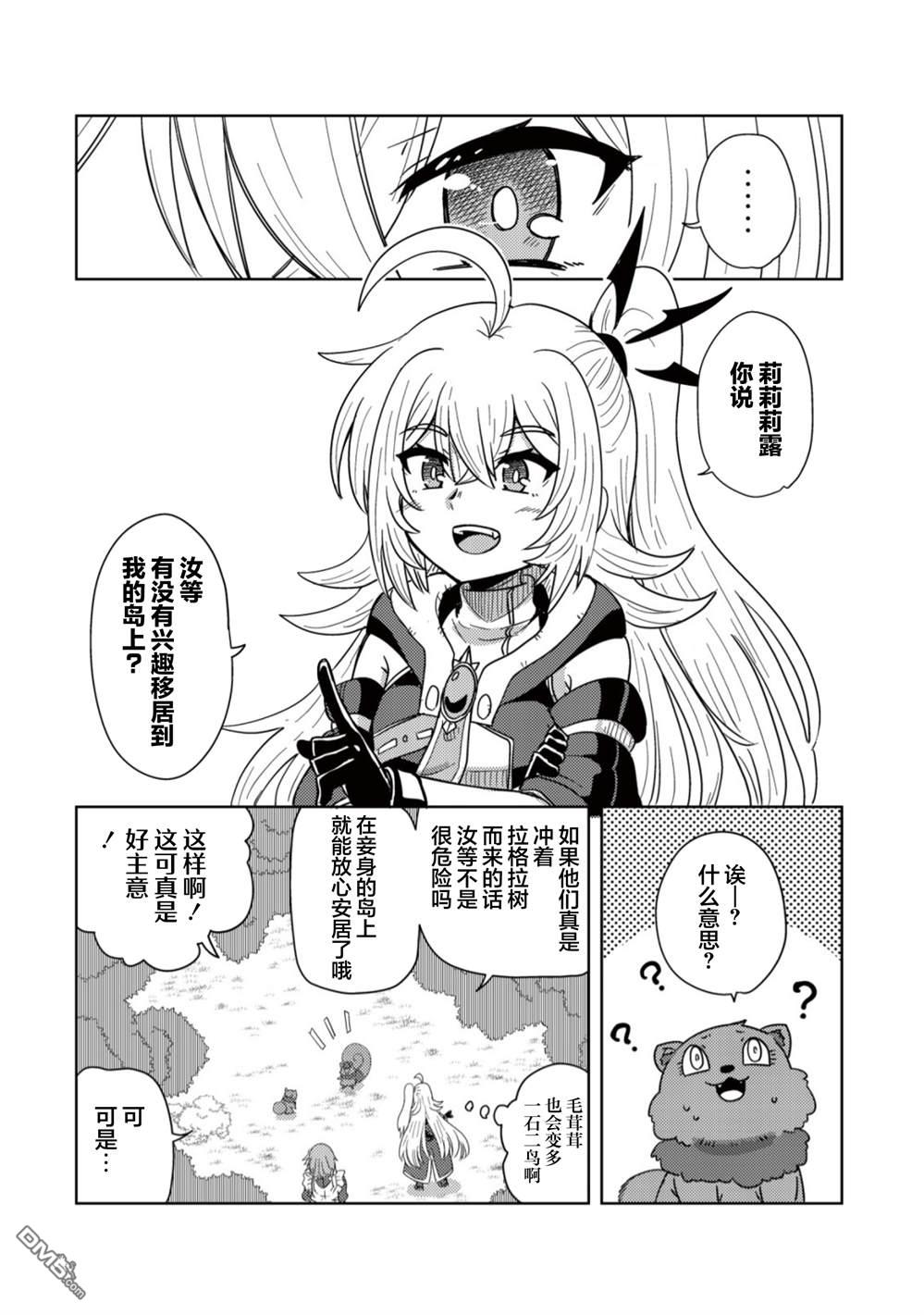 前魔王大人的南国慢生活 第9话 第23页