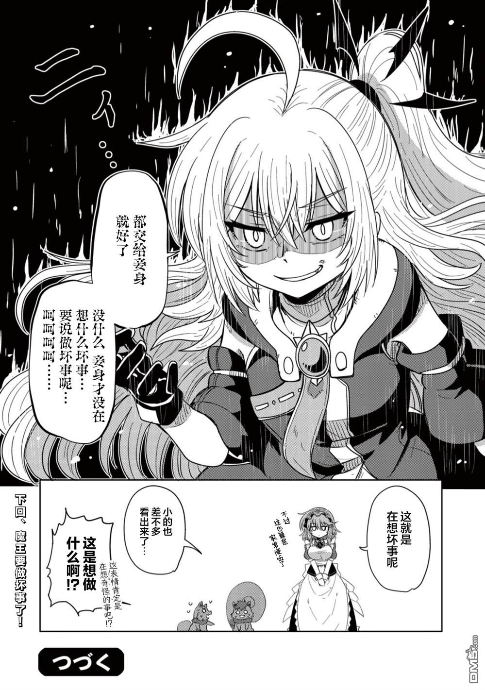 前魔王大人的南国慢生活 第9话 第25页