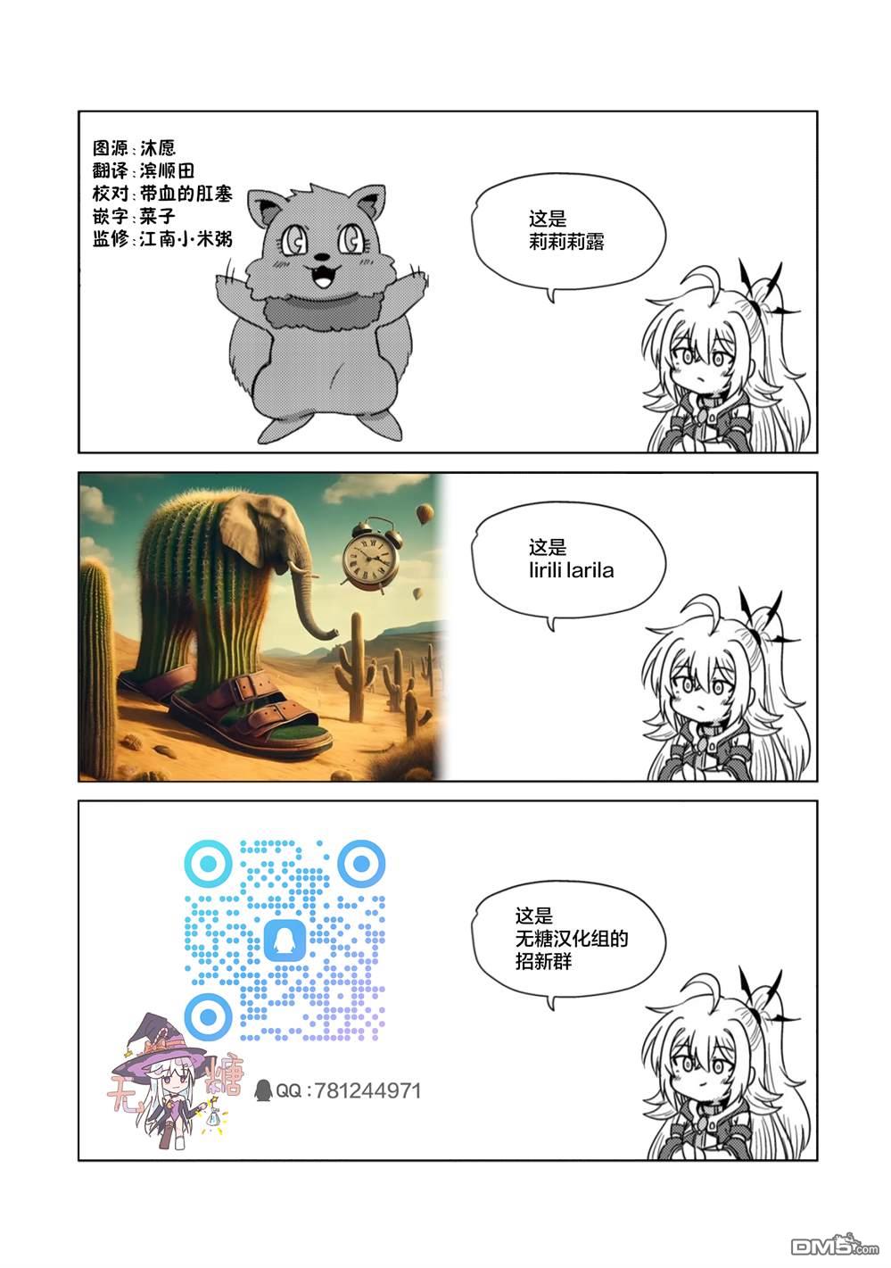前魔王大人的南国慢生活 第9话 第26页