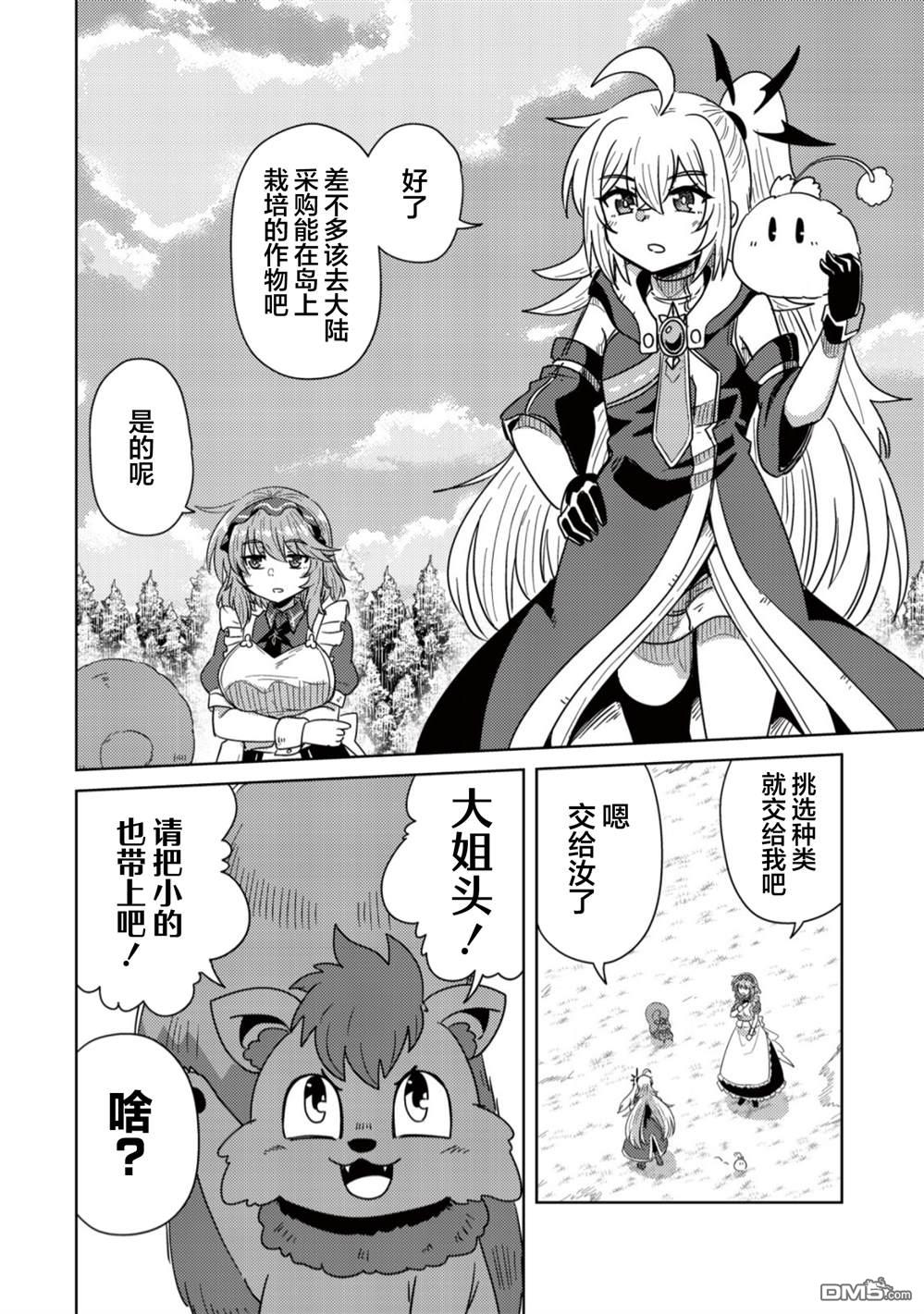 前魔王大人的南国慢生活 第9话 第3页