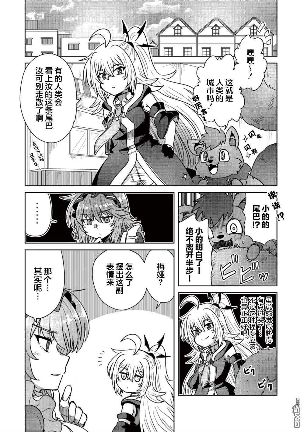 前魔王大人的南国慢生活 第9话 第5页