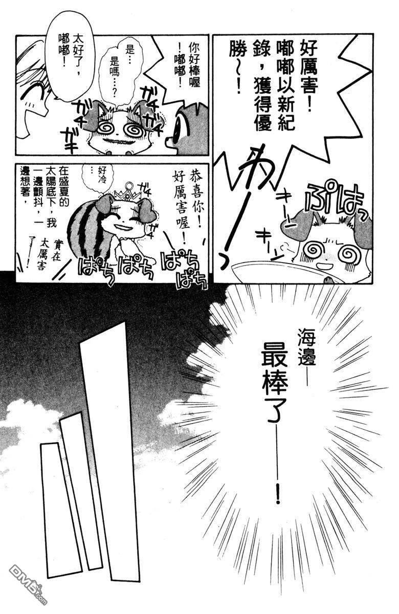 狗狗的小镇日记 第1卷 第101页