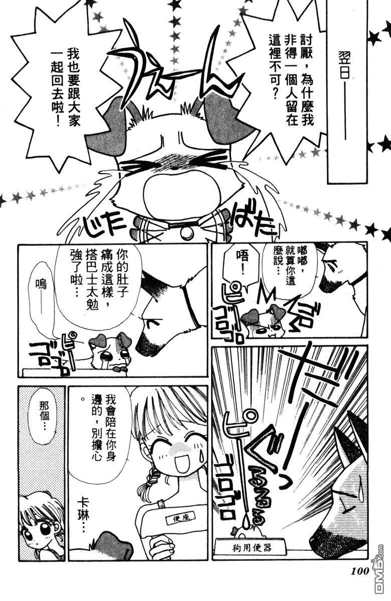 狗狗的小镇日记 第1卷 第102页