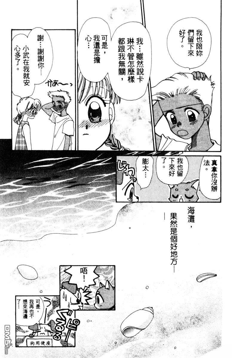 狗狗的小镇日记 第1卷 第103页