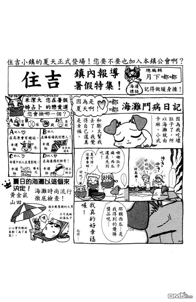 狗狗的小镇日记 第1卷 第104页