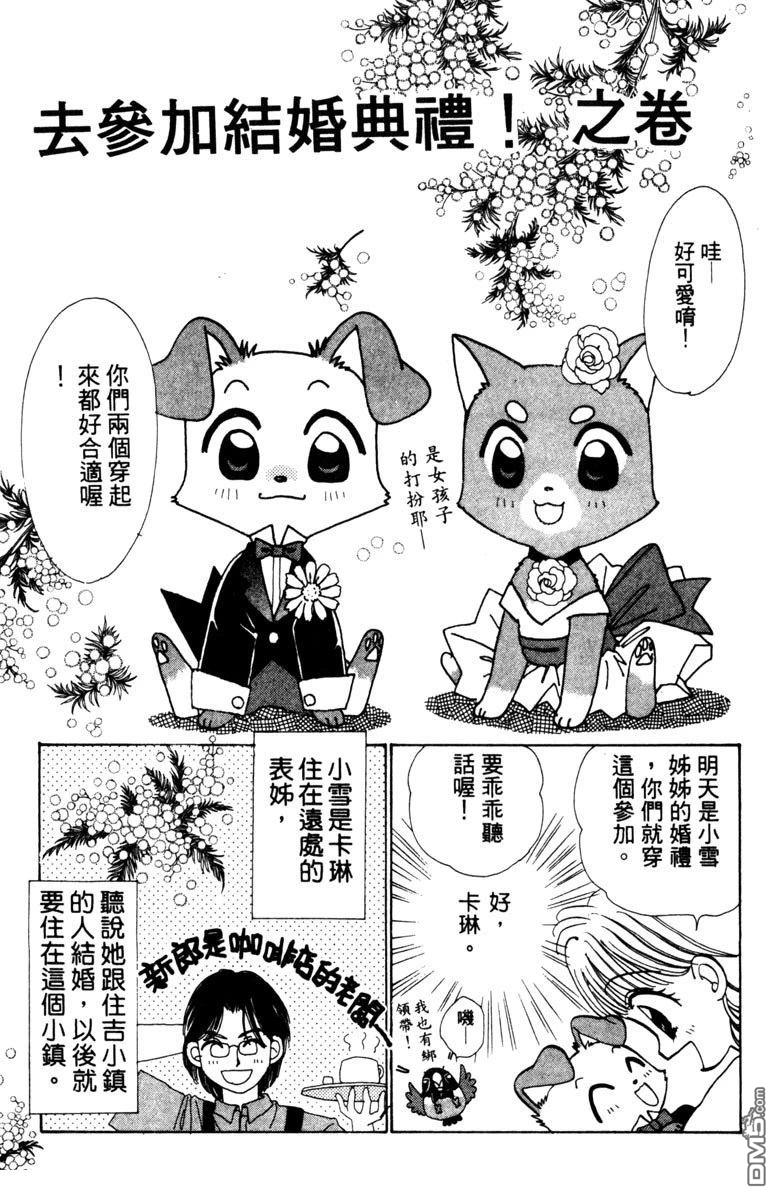 狗狗的小镇日记 第1卷 第105页