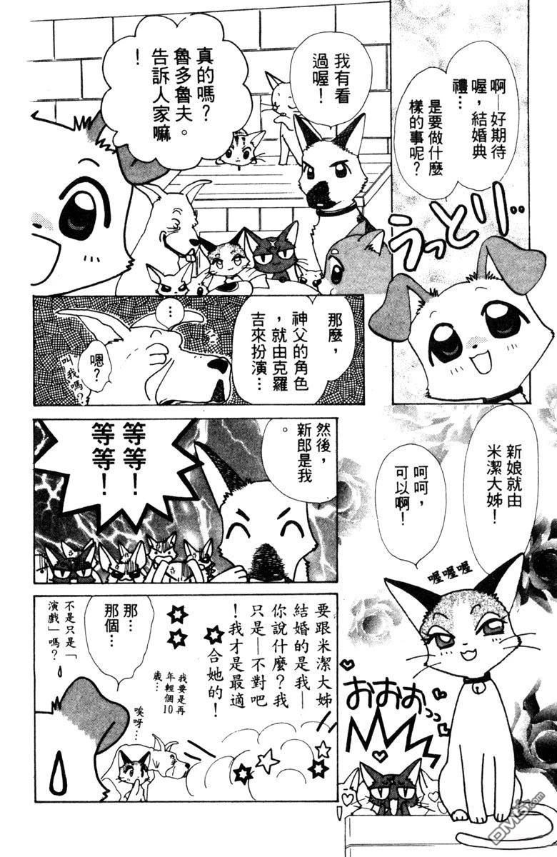狗狗的小镇日记 第1卷 第106页