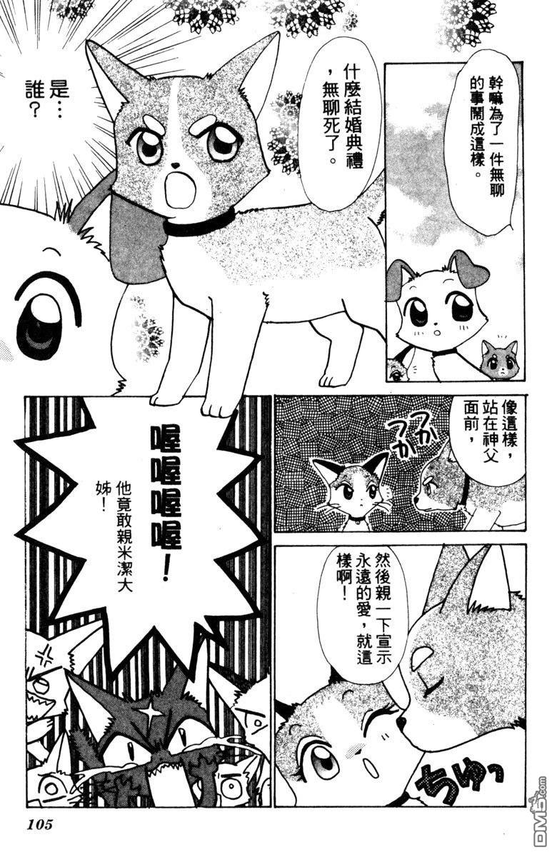 狗狗的小镇日记 第1卷 第107页