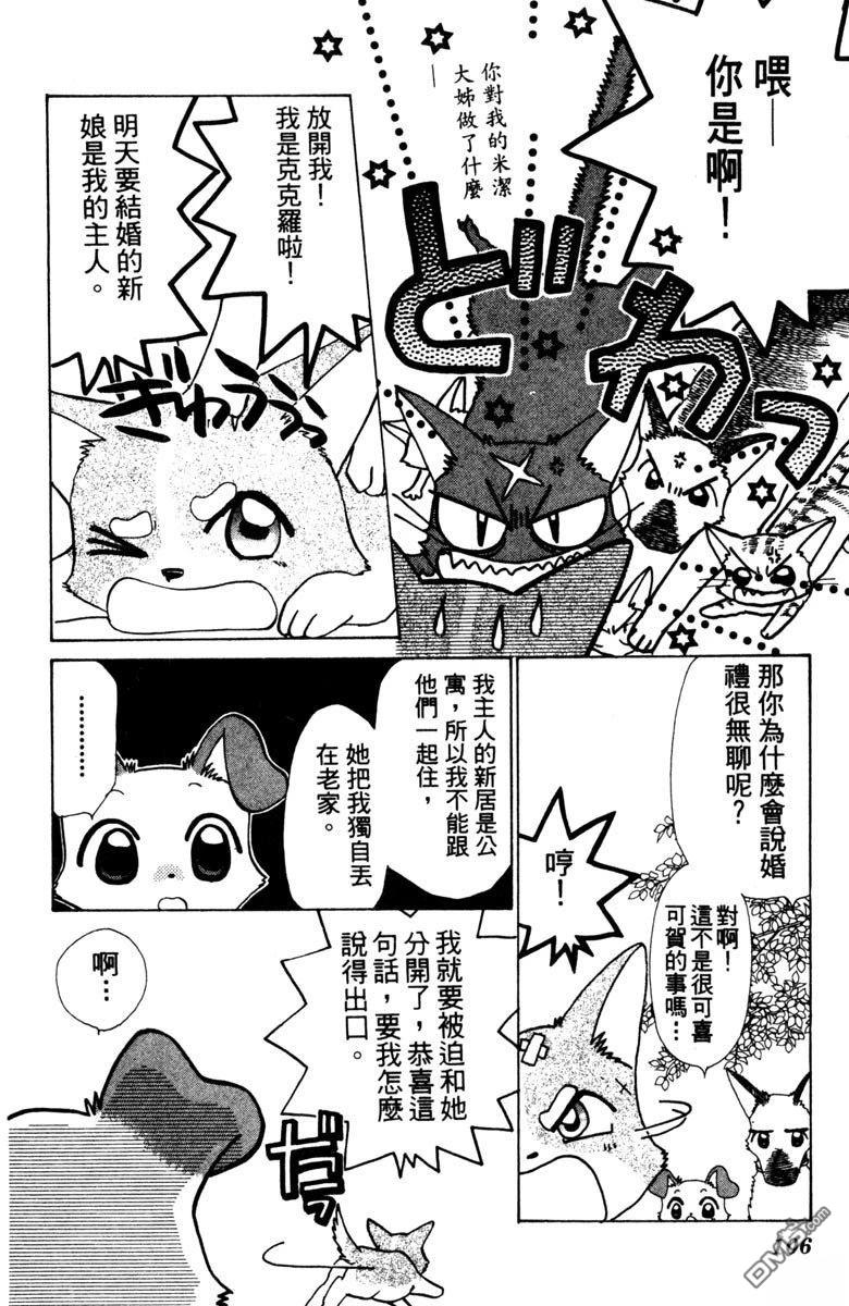 狗狗的小镇日记 第1卷 第108页