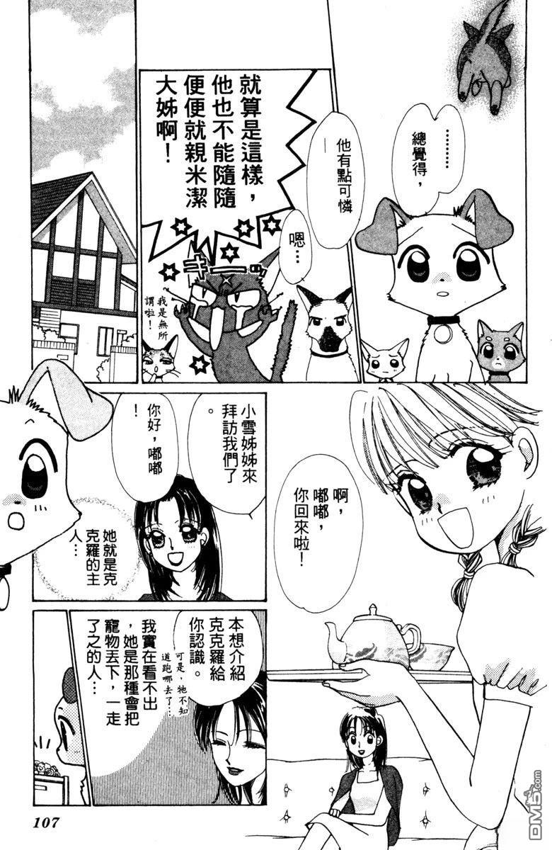 狗狗的小镇日记 第1卷 第109页