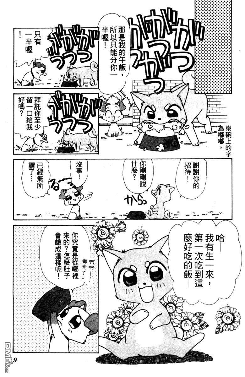 狗狗的小镇日记 第1卷 第11页
