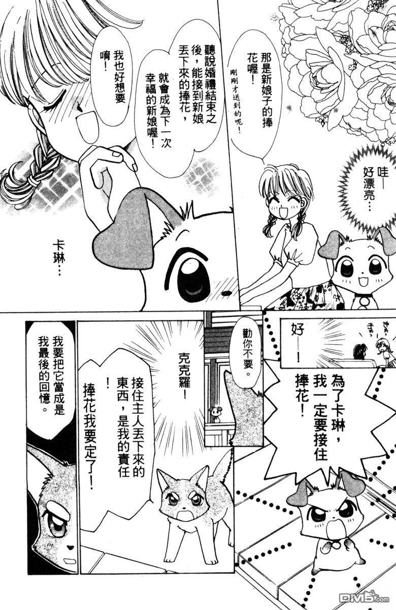 狗狗的小镇日记 第1卷 第110页
