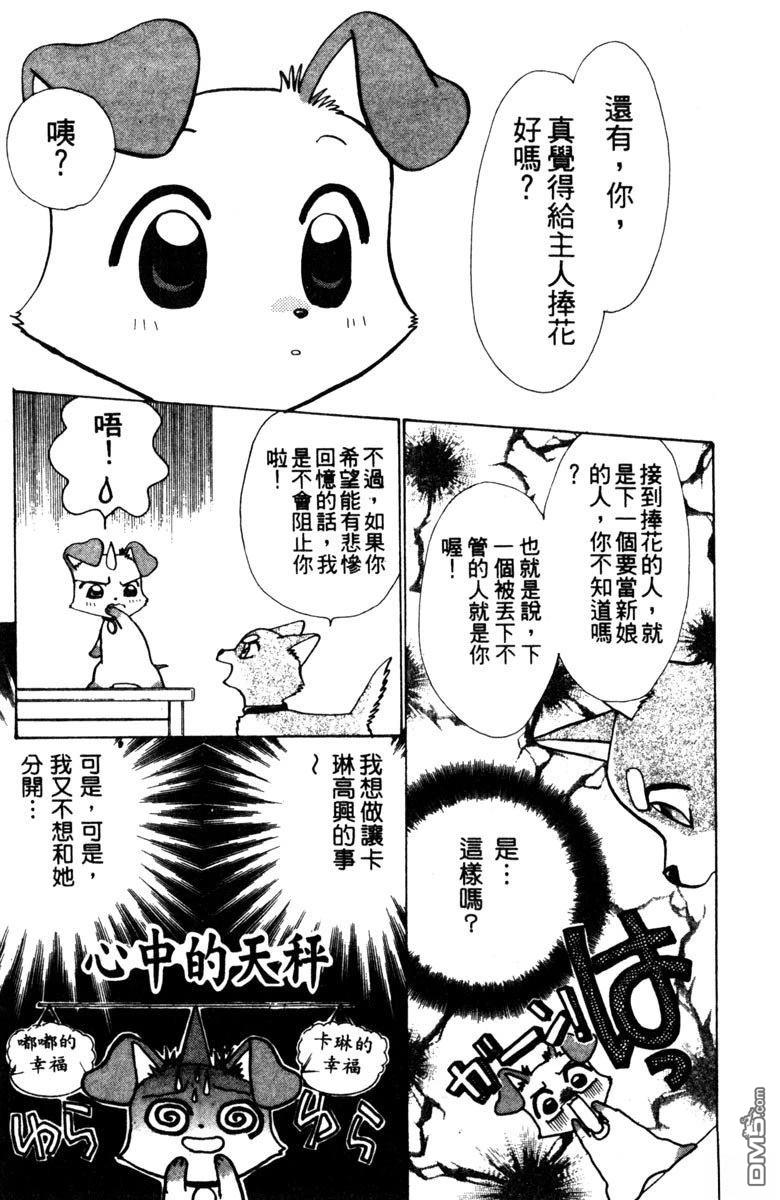 狗狗的小镇日记 第1卷 第111页
