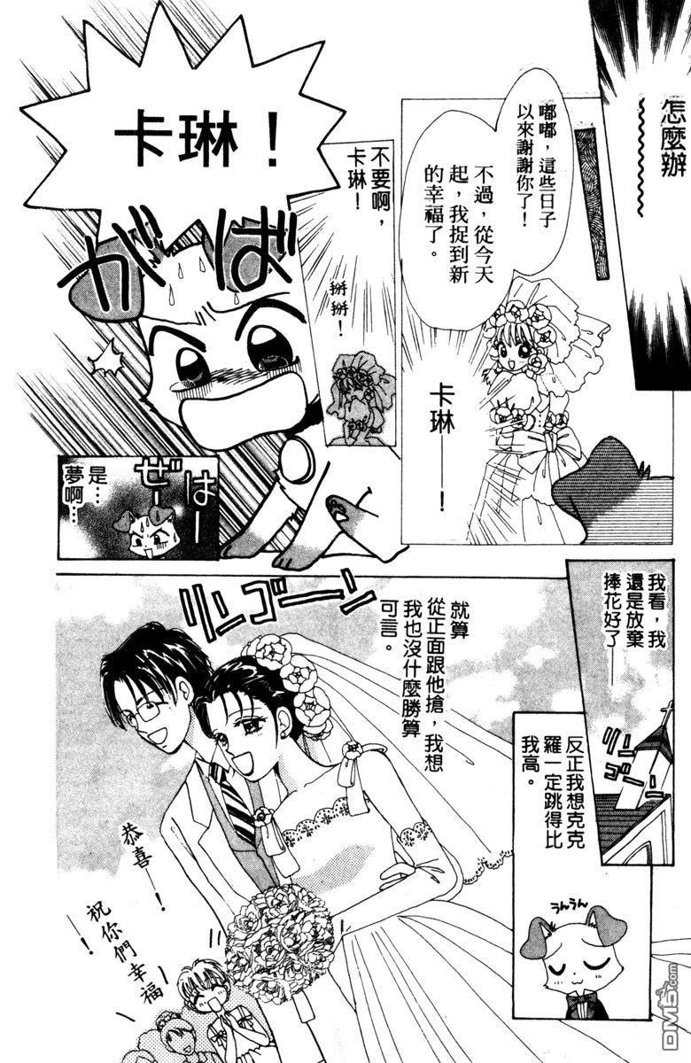狗狗的小镇日记 第1卷 第112页