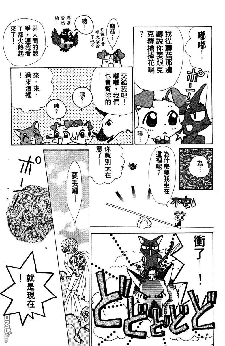 狗狗的小镇日记 第1卷 第113页
