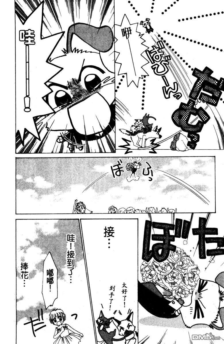 狗狗的小镇日记 第1卷 第114页
