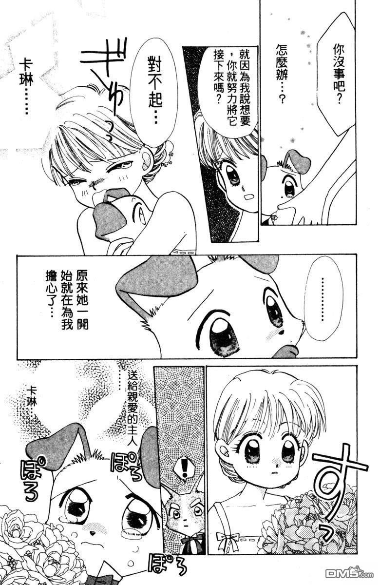 狗狗的小镇日记 第1卷 第115页