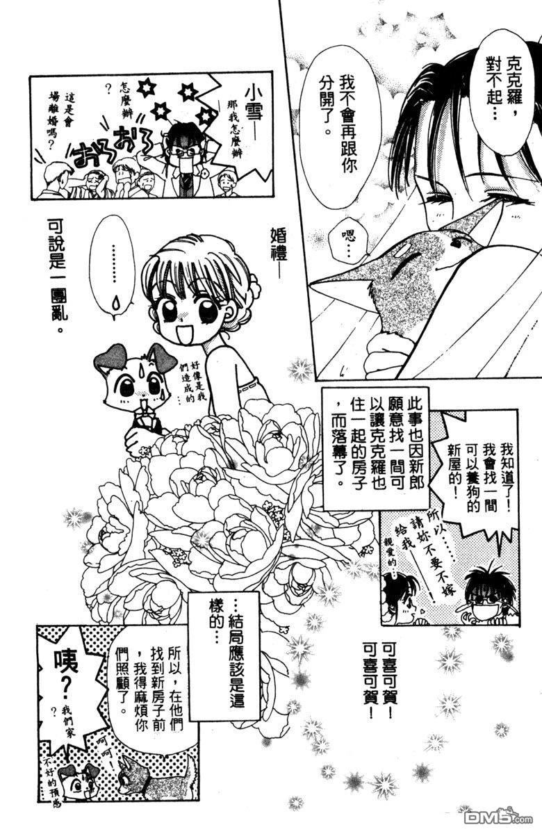 狗狗的小镇日记 第1卷 第118页
