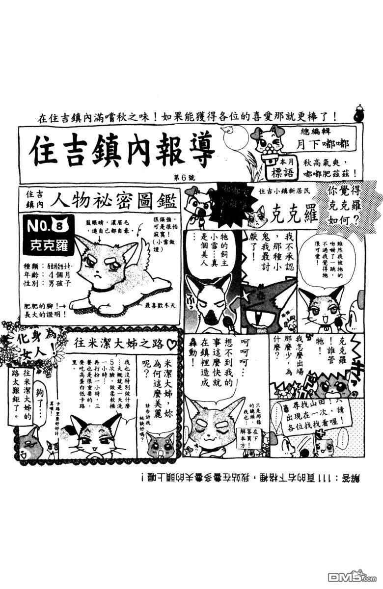 狗狗的小镇日记 第1卷 第119页