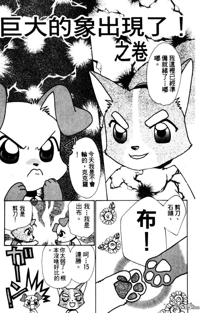 狗狗的小镇日记 第1卷 第121页